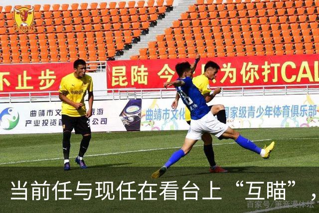 当前任与现任在看台上“互瞄”，谁更吸睛？
